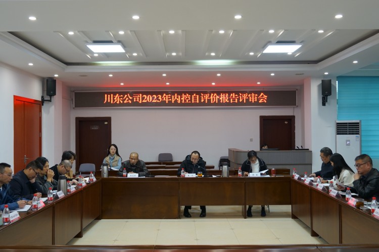 11.30川东公司召开2023年内控自评价报告评审会_副本.jpg