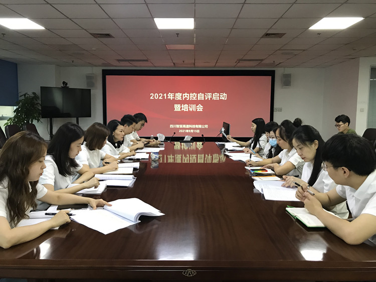 2021年度内控自评启动暨培训会(小).jpg