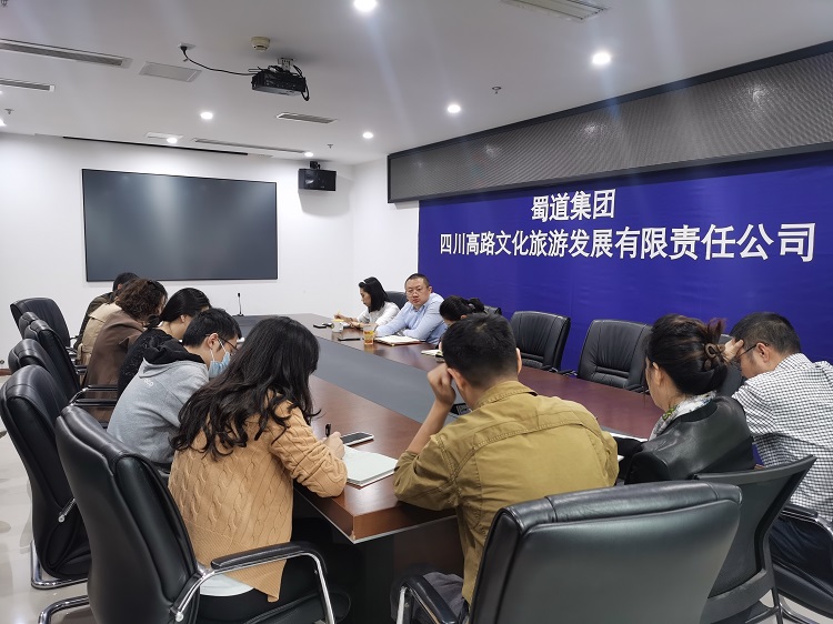 川高文旅公司召开生产经营工作会1.jpg