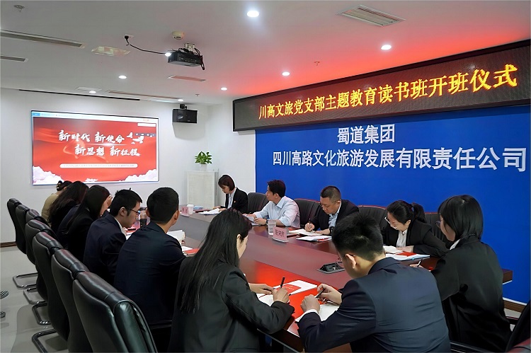 新时代 新思想 新使命 新征程—川高文旅党支部举行主题教育读书班开班仪式11.jpg