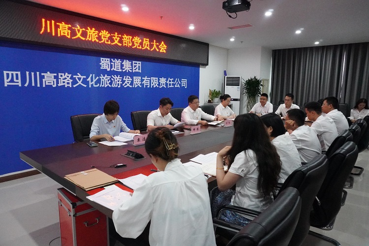 川高文旅公司党支部召开党支换届选举党员大会1.jpg