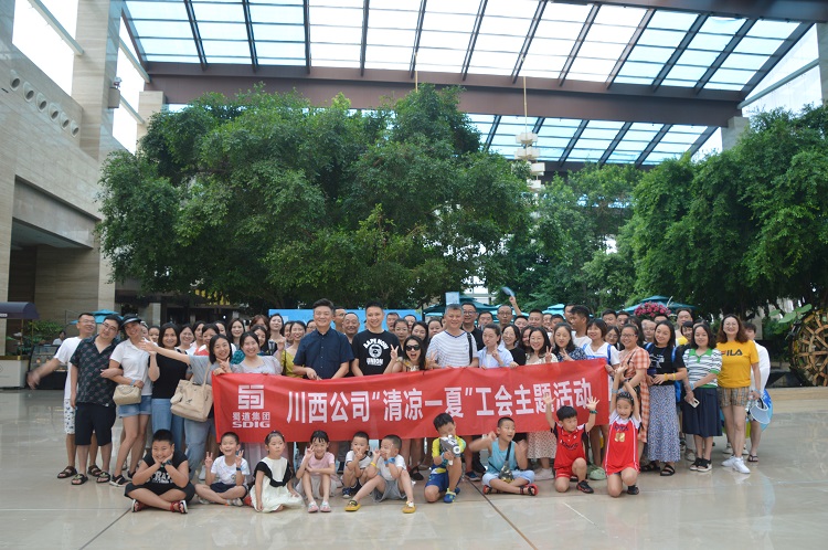 川高文旅公司产业协同川西公司“清凉一夏”工会主题活动1.jpg