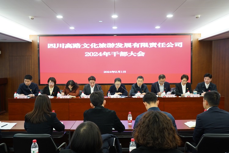 川高文旅公司召开干部大会1.jpg