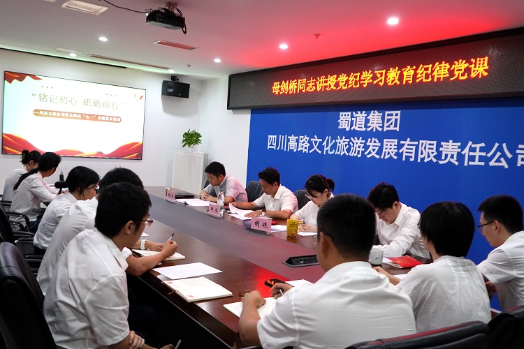 川高文旅公司支委委员、副总经理 母剑桥讲授党纪学习教育纪律党课1.jpg