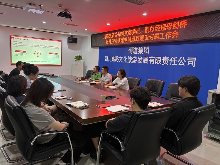 川高文旅公司支委委员、副总经理母剑桥召开分管领域党风廉政开元棋牌专题工作会1.jpg