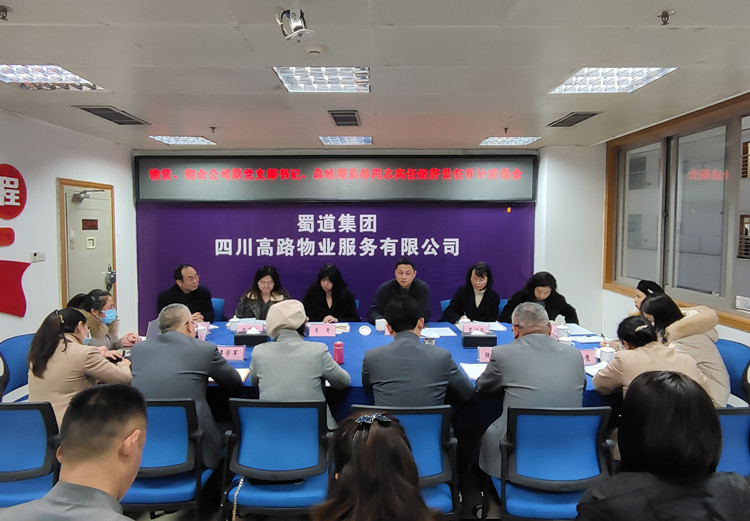 12.10员林离任经济责任审计会_小图.jpg