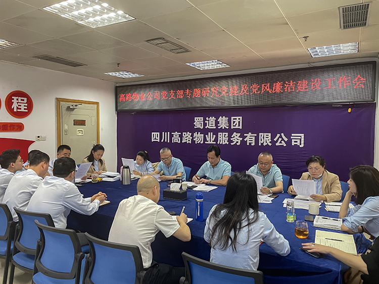 2022.3.17 高路物业公司党支部召开专题研究党建及党风廉洁开元棋牌专题会1.jpg