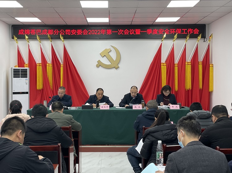 安委会2022年第一次会议暨一季度安全环保工作会 - 副本.jpg