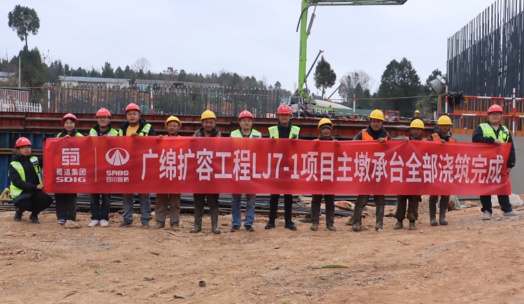 广绵LJ7-1标承台浇筑完成.jpg