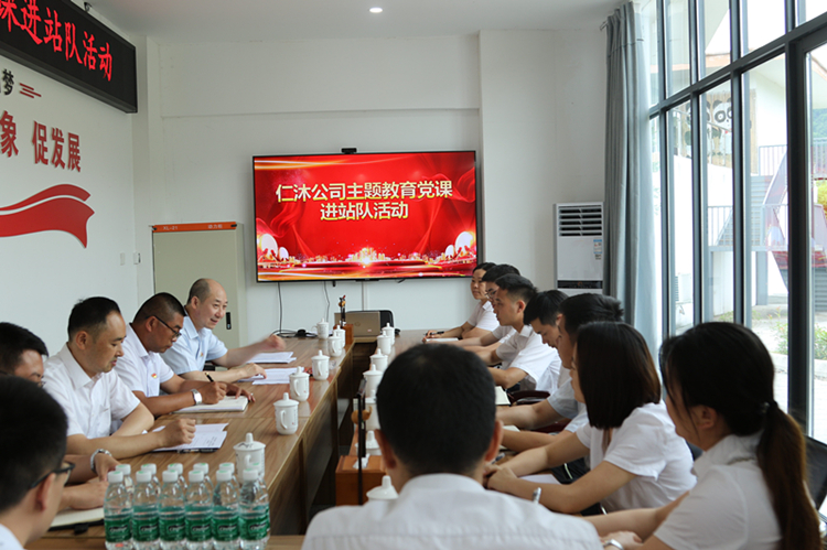 仁沐公司开展主题教育党课进站队活动 1_副本.jpg
