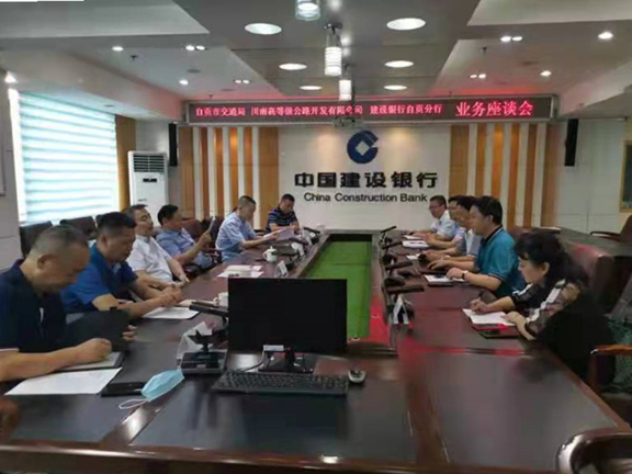 20210804_公司与自贡市交通运输局、中国开元棋牌银行自贡分行举行业务座谈会_副本.jpg