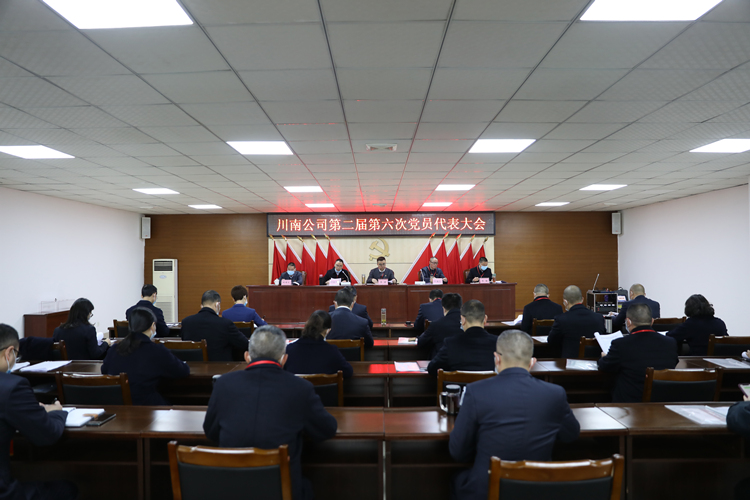 川南公司党代会简讯2021.11.18_副本.jpg