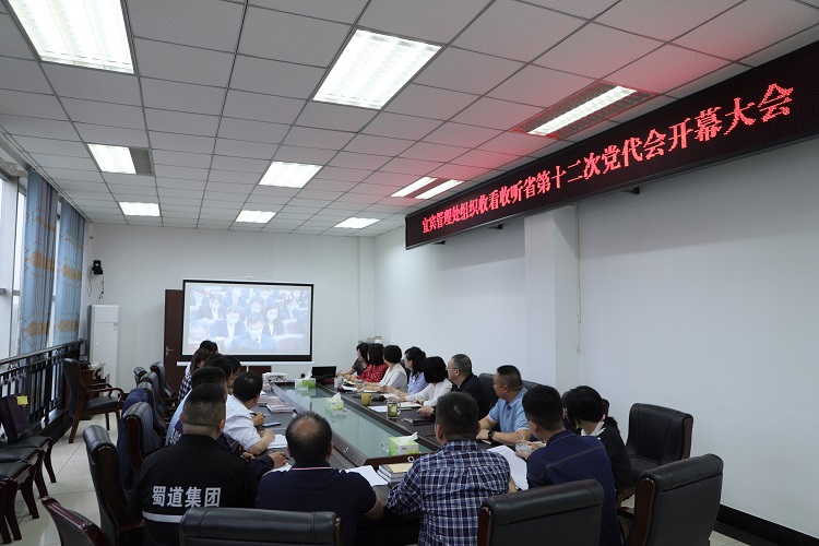 2022年5月27日,川南公司宜宾管理处党支部组织处机关党员及各收费站党员代表集中观看省十二次党代会开幕式大会.jpg