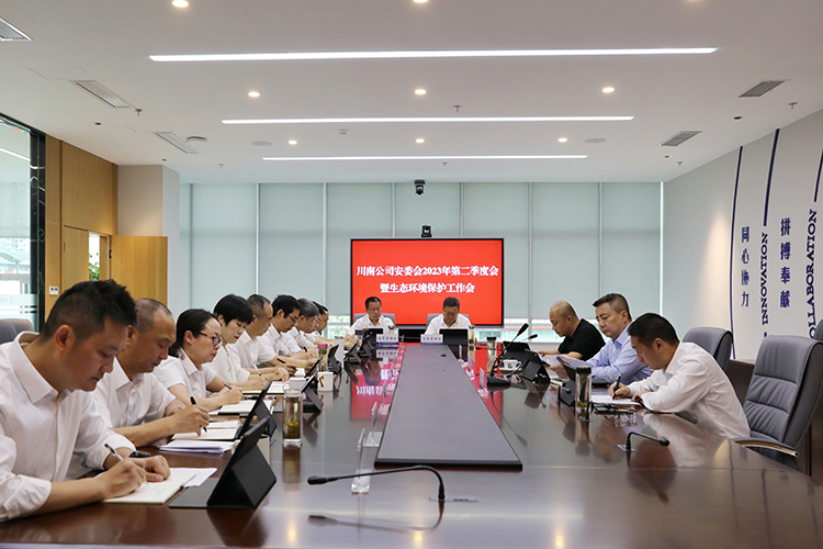 川南公司召开安委会2023年第二季度会暨生态环境保护工作会4.jpg
