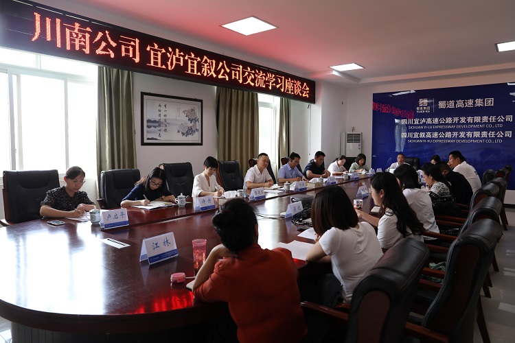 20230609_川南公司赴宜泸宜叙公司交流学习1.jpg