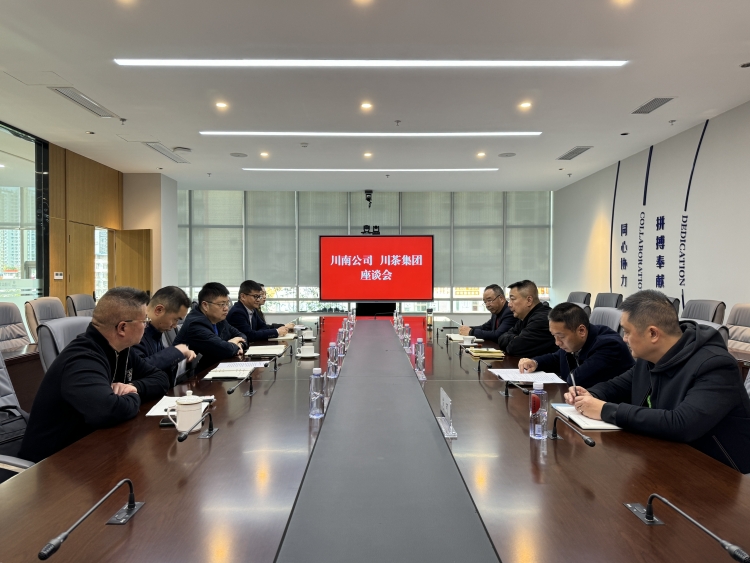 川南公司与川茶集团举行座谈.jpg