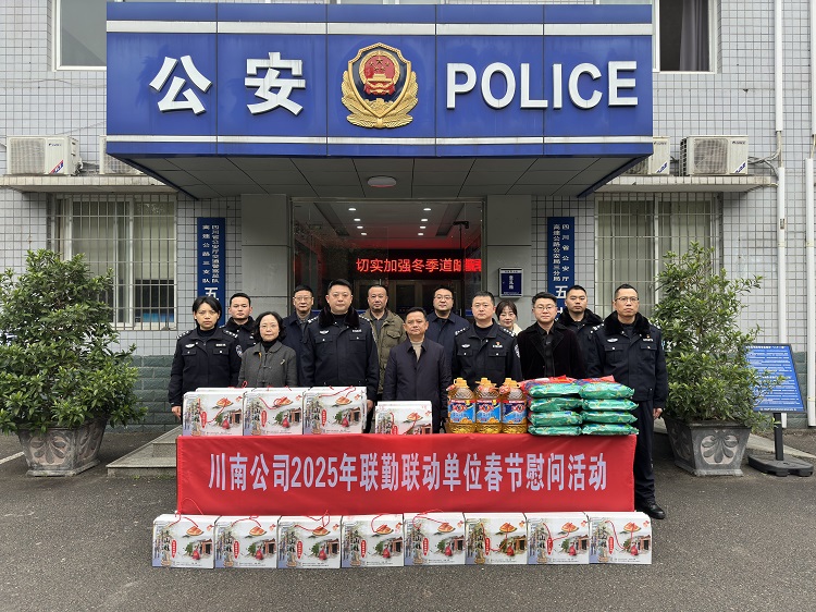 1.22川南公司开展隆纳、纳黔段2025年春节联勤联动单位慰问活动2.jpg