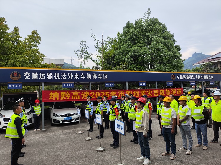 4.28纳黔高速“一路三方”开展2025年汛期地质灾害应急演练1.jpg