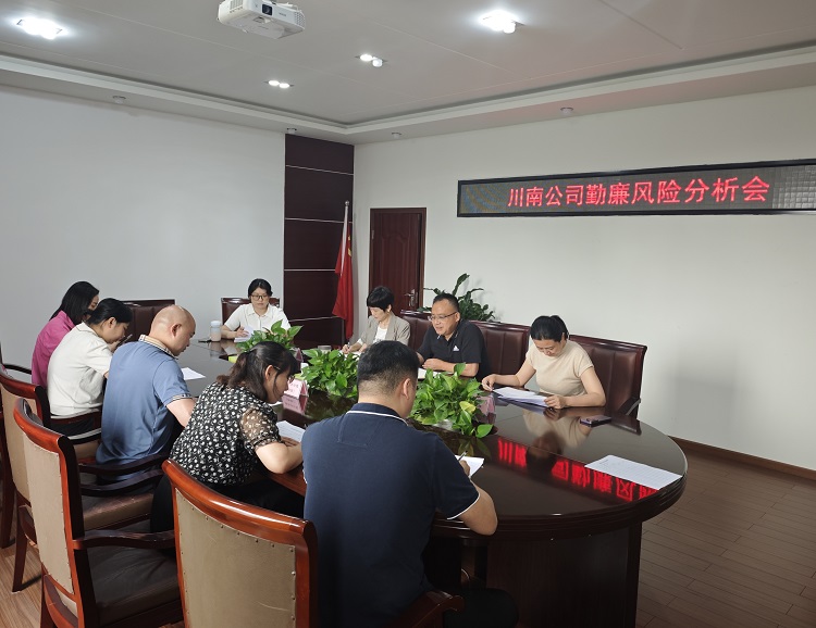 5.15川南公司召开勤廉风险分析会.jpg