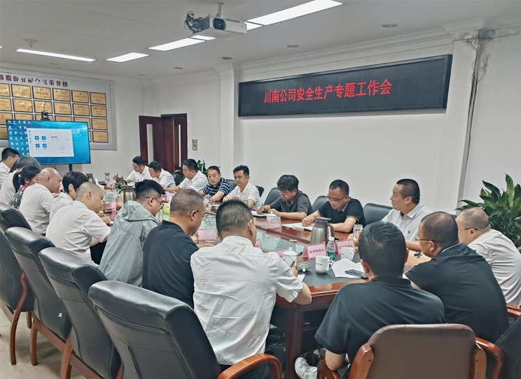 川南公司召开安全生产专题工作会1 - 副本.jpg