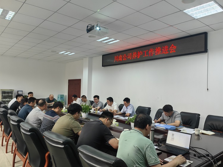 5.21川南公司召开养护工作推进会.jpg