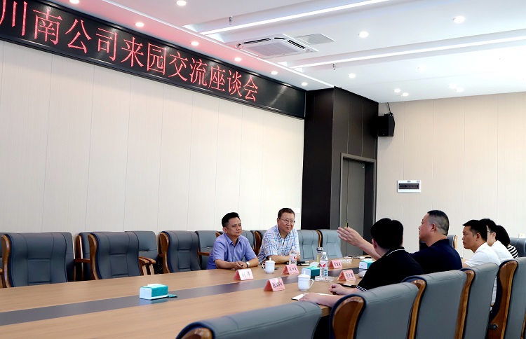 7.2【网站 微信】 川南公司与宜宾市翠屏区工业园区管委会召开交流座谈会2.JPG