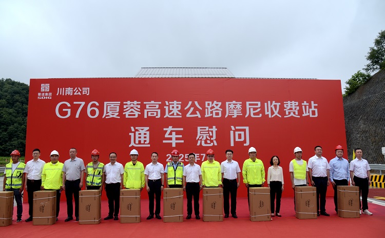 7.10川南公司党委书记、董事长陈四来一行赴摩尼收费站开展通车慰问活动2.JPG