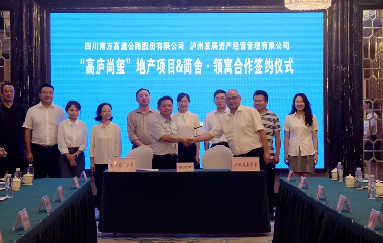 2024年9月25日,川南公司与泸州发展资管公司正式签约.JPG