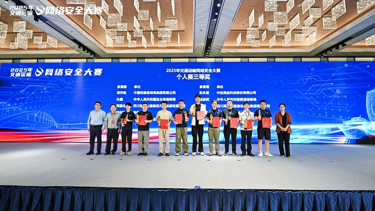 川南公司参加2025年交通运输网络安全大赛斩获佳绩2.jpg