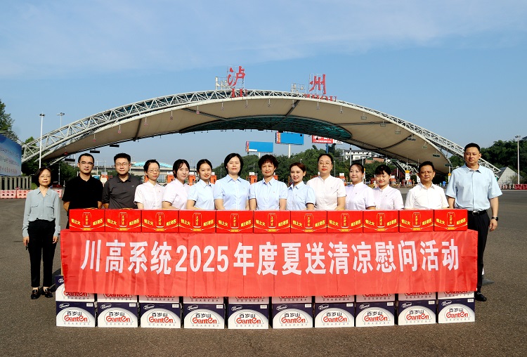 【网站+微信】9.25-川高公司党委委员、副总经理孙淳赴川南公司开展“夏送清凉”慰问暨运营管理工作调研1.JPG