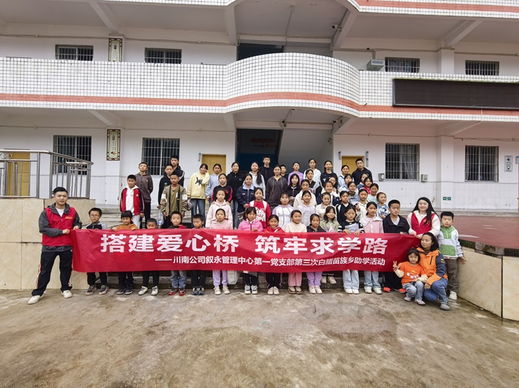 10.25川南公司叙永管理中心第一党支部联合麦田教育基金会开展公益助学活动1.jpg