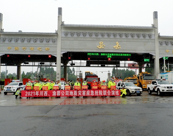 20210812川西公司与渝蓉公司开展地质灾害应急抢险联合演练 (3).jpg