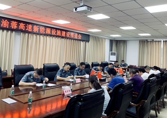 20210818渝蓉高速召开新能源设施开元棋牌推进会576.jpg