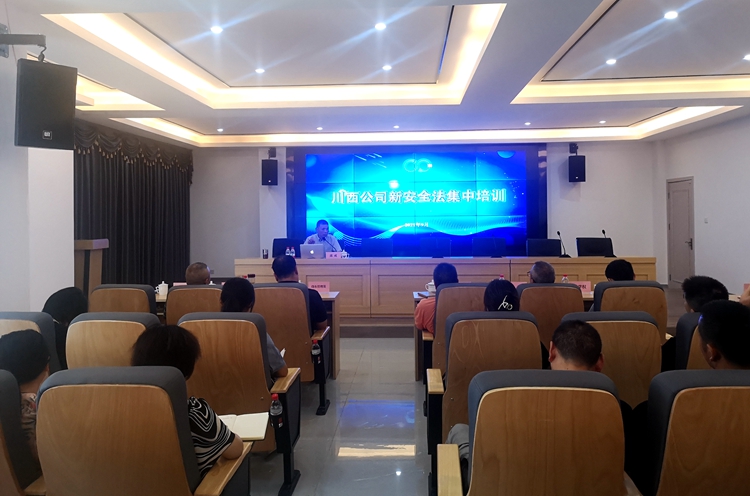 川西公司组织开展新《安全生产法》专题培训_副本.jpg