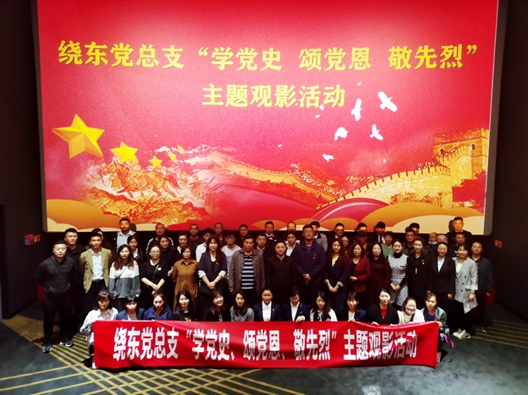 20211015川西公司绕东党总支开展“学党史、颂党恩、敬先烈”主题观影活动_副本.jpg