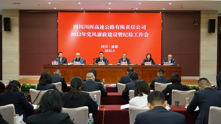 川西公司召开2022年党风廉政开元棋牌 暨纪检工作会.JPG