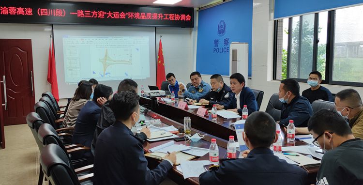 20220414渝蓉高速(四川段)一路三方迎“大运会”环境品质提升工程协调会_副本.jpg