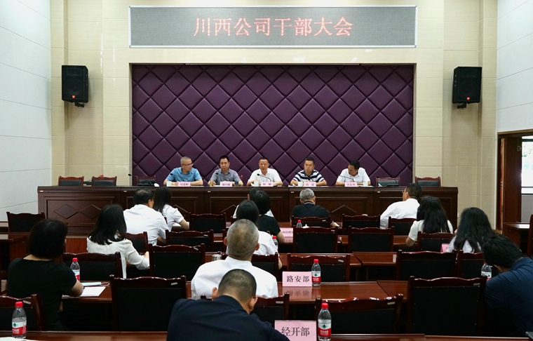 20220511川西公司召开干部大会_副本.jpg