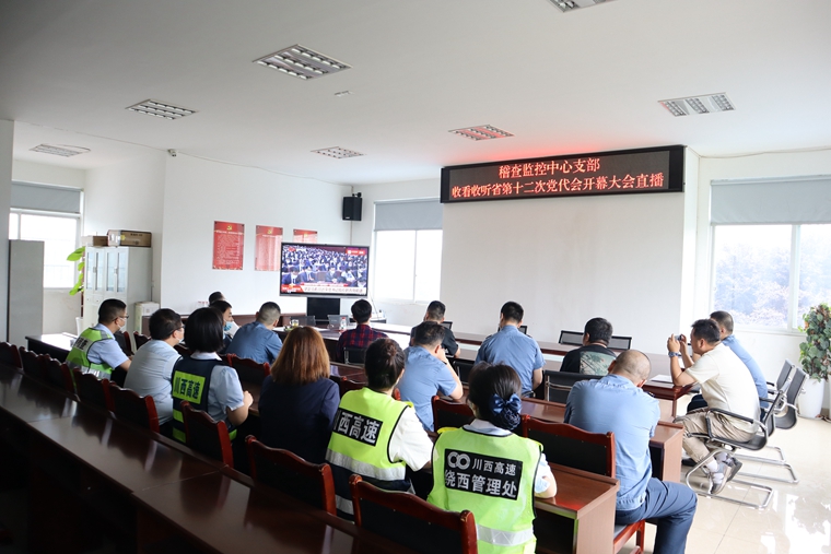 川西公司组织观看四川省第十二次党代会开幕式 (4).JPG