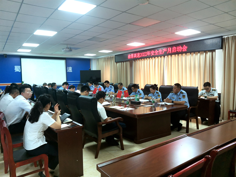 渝蓉高速召开2022年“安全生产月”活动启动会照片 (4)_副本.jpg