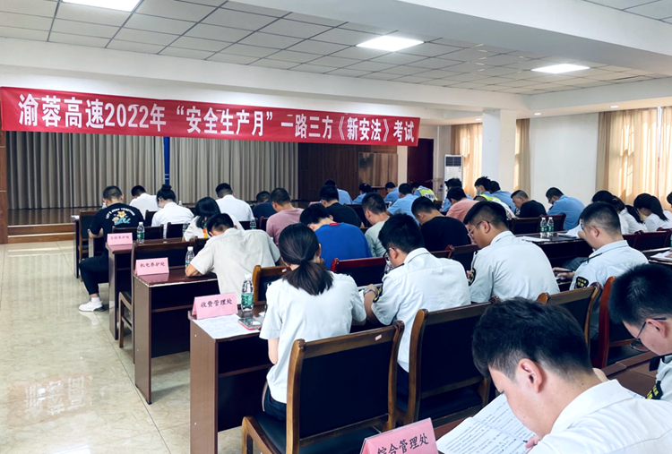 20220629渝蓉高速组织开展“安全生产月”新《安全生产法》知识考试_副本.jpg