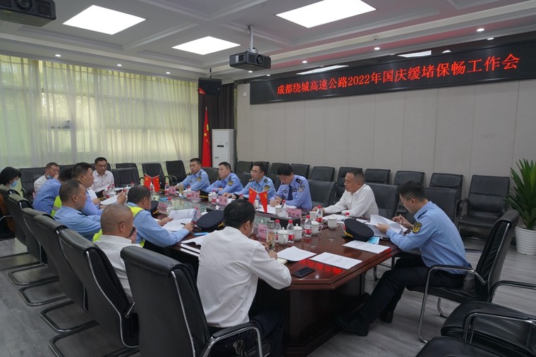 20220926川西公司召开成都绕城高速公路2022年国庆缓堵保畅工作会_副本.jpg