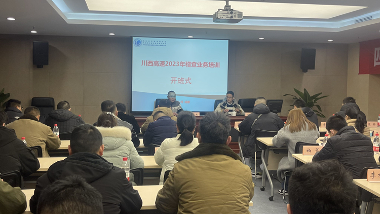 20230224 川西公司开展2023年度稽查数据业务培训 (1)_副本.jpg