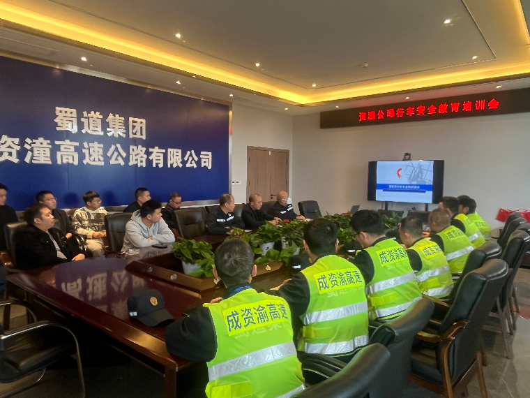 资潼公司开展行车安全教育培训会.jpeg