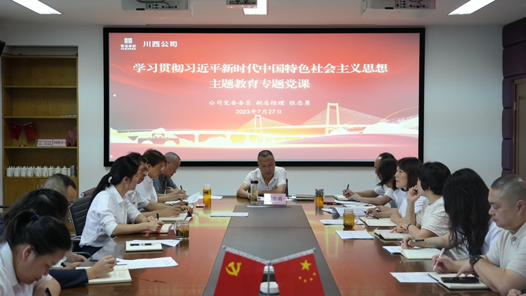 2023.7.27-川西公司党委委员、副总经理张忠勇讲授党课1.JPG
