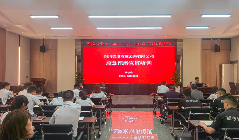 资潼公司组织召开2023年全员安全生产及应急管理专题培训会.jpeg