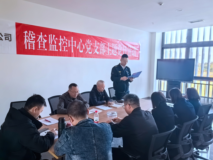 20231122 稽查监控中心党支部主题党日活动举行预备党员宣誓仪式 (4)_副本.jpg