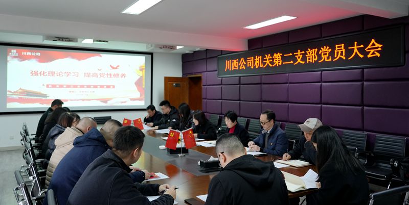 12月22日,川西公司机关第二党支部召开了_副本.jpg