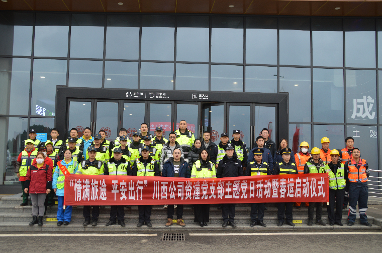 资潼公司联合公安、执法开展2024年春运启动活动.jpeg