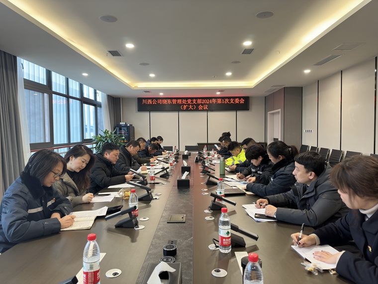 20240131川西公司绕东管理处党支部召开支委会(扩大)会议_副本.jpg